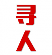 阿克苏寻人还是找正规公司